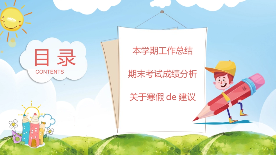 中小学期末家长会PPT (192).pptx_第2页