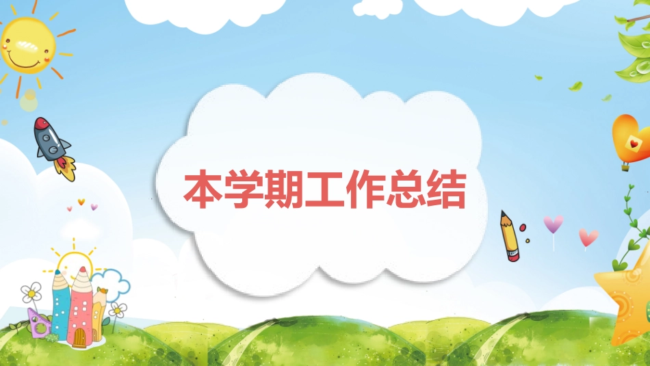 中小学期末家长会PPT (192).pptx_第3页