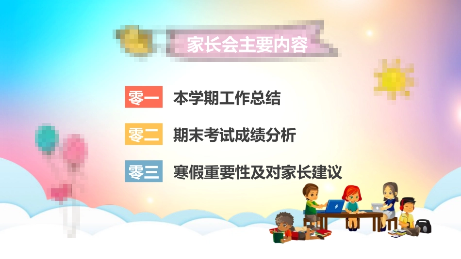 中小学期末家长会PPT (193).pptx_第2页