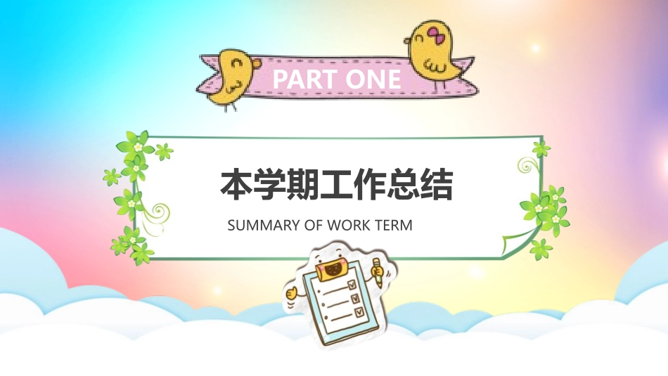 中小学期末家长会PPT (193).pptx_第3页