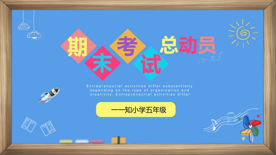 中小学期末家长会PPT (195).pptx_第1页