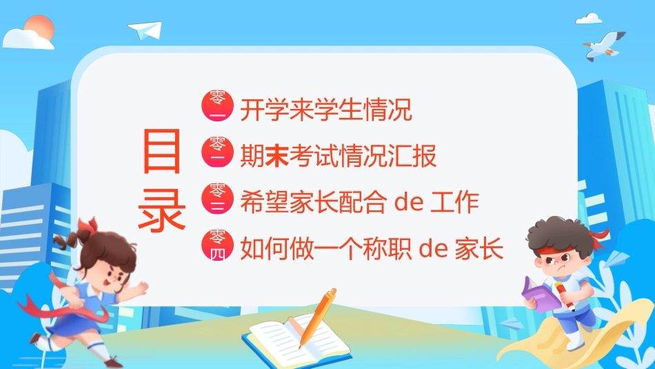 中小学期末家长会PPT (203).pptx_第3页