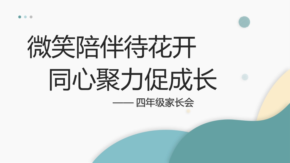 中小学期末家长会PPT (205).pptx_第1页