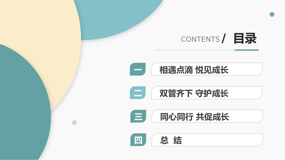 中小学期末家长会PPT (205).pptx_第2页