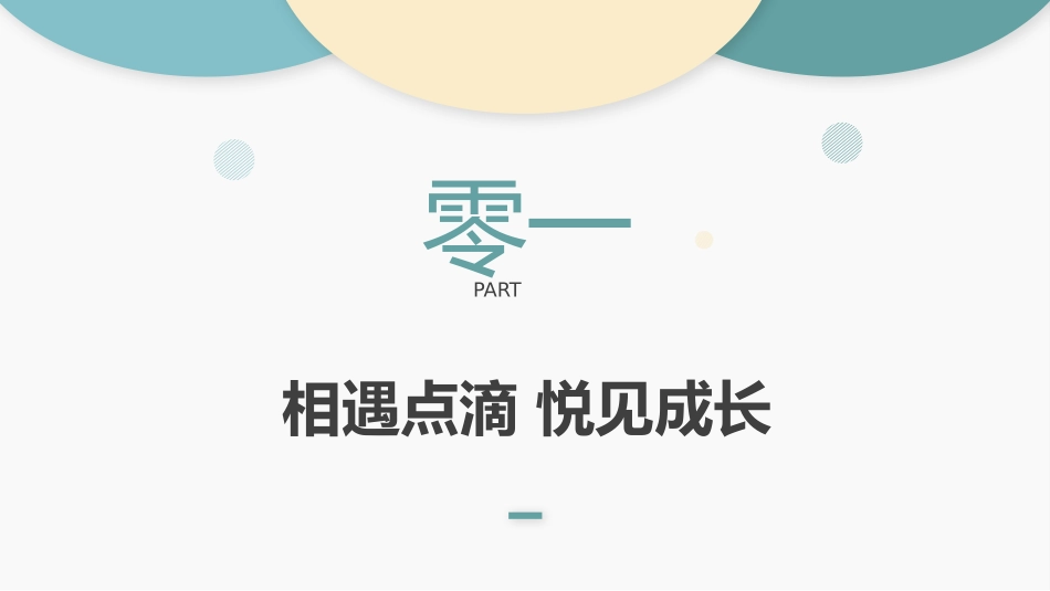 中小学期末家长会PPT (205).pptx_第3页