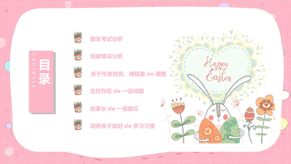 中小学期末家长会PPT (207).pptx_第2页
