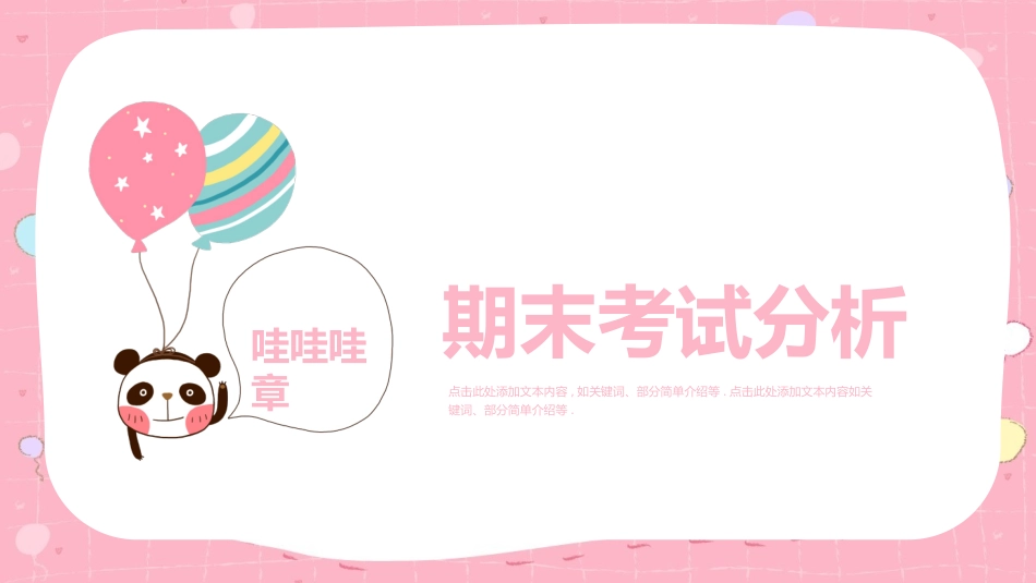 中小学期末家长会PPT (207).pptx_第3页