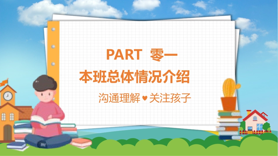 中小学期末家长会PPT (208).pptx_第3页