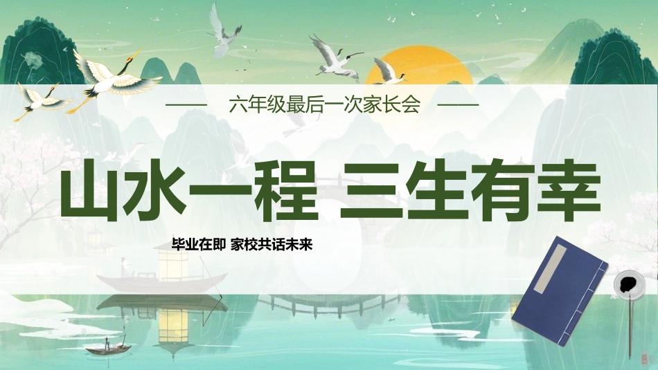 中小学期末家长会PPT (209).pptx_第1页