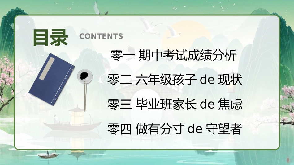 中小学期末家长会PPT (209).pptx_第3页