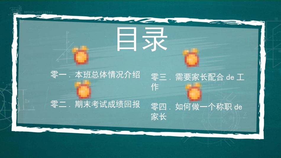中小学期末家长会PPT (211).pptx_第2页