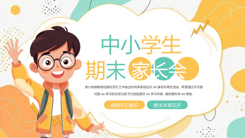 中小学期末家长会PPT (213).pptx_第1页