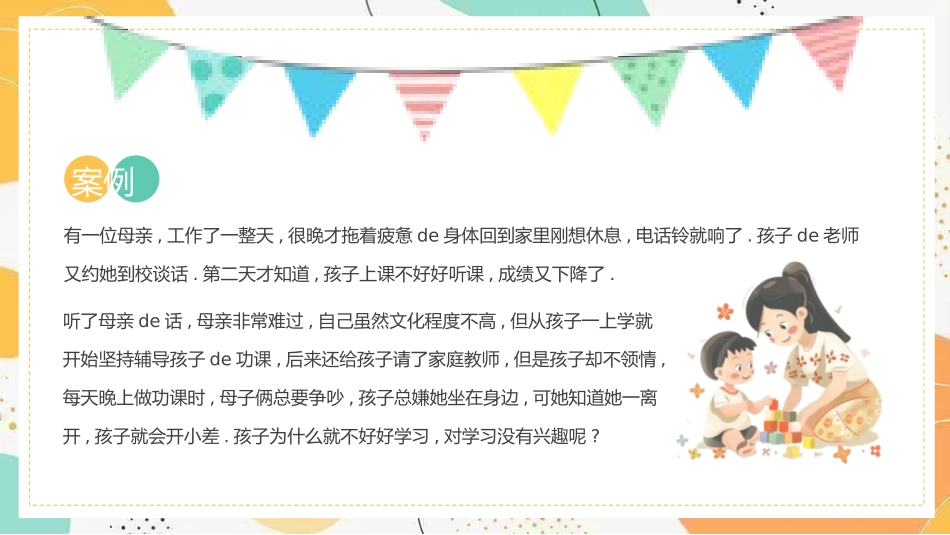 中小学期末家长会PPT (213).pptx_第3页