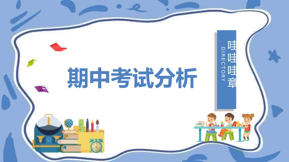 中小学期末家长会PPT (214).pptx_第3页