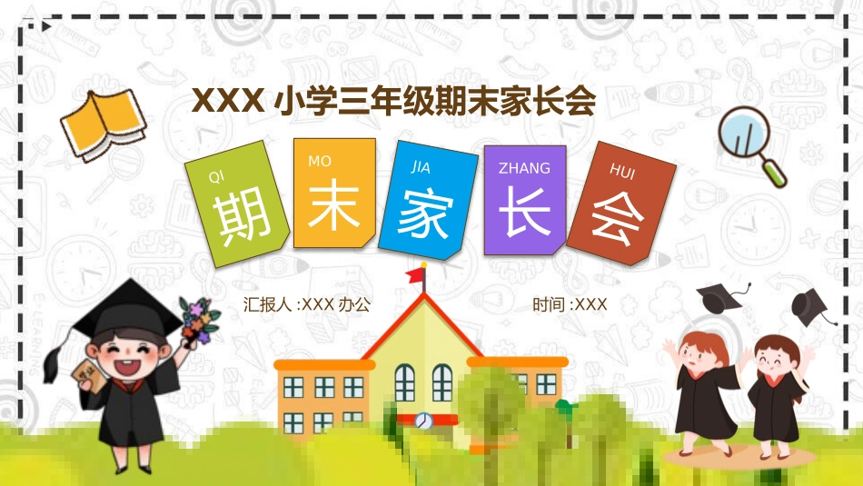 中小学期末家长会PPT (224).pptx_第1页