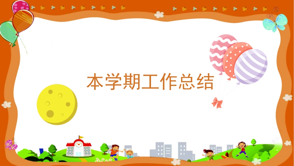 中小学期末家长会PPT (233).pptx_第3页