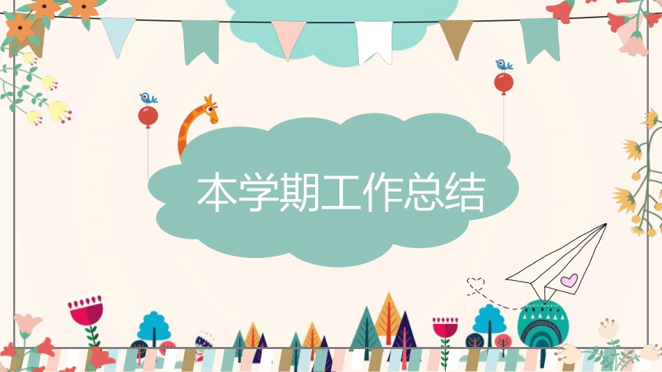 中小学期末家长会PPT (240).pptx_第3页
