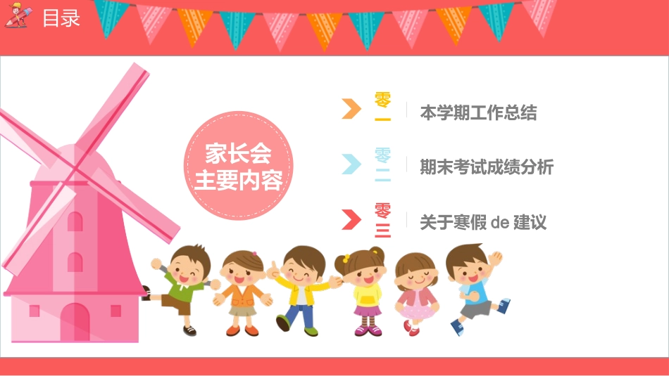中小学期末家长会PPT (243).pptx_第2页