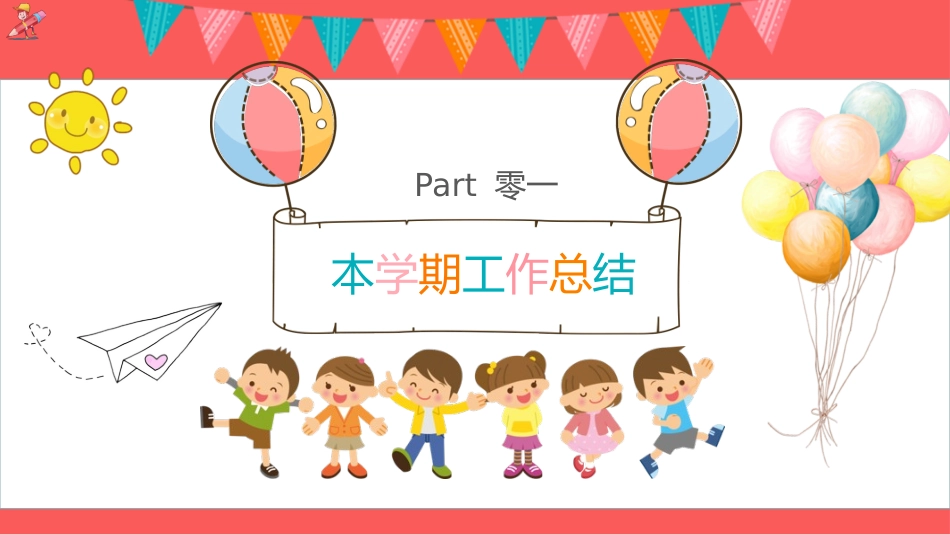 中小学期末家长会PPT (243).pptx_第3页