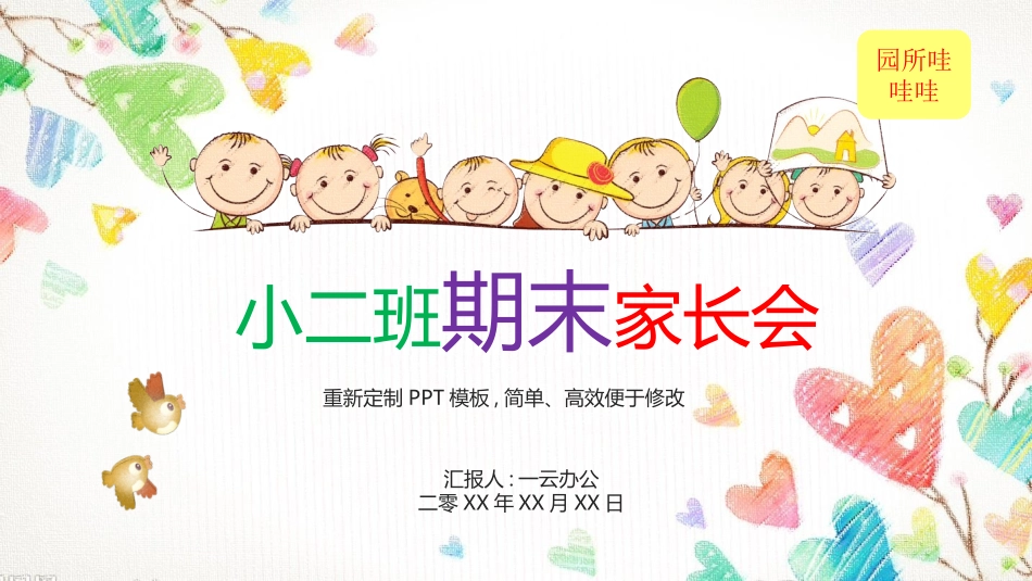 中小学期末家长会PPT (245).pptx_第1页