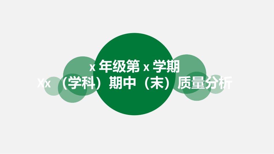 中小学期末家长会PPT (246).pptx_第1页