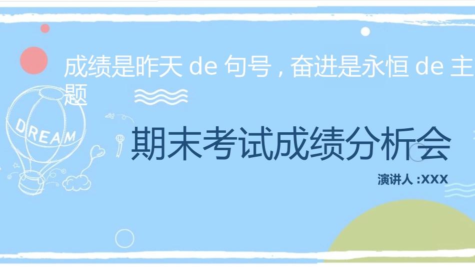 中小学期末家长会PPT (248).pptx_第1页