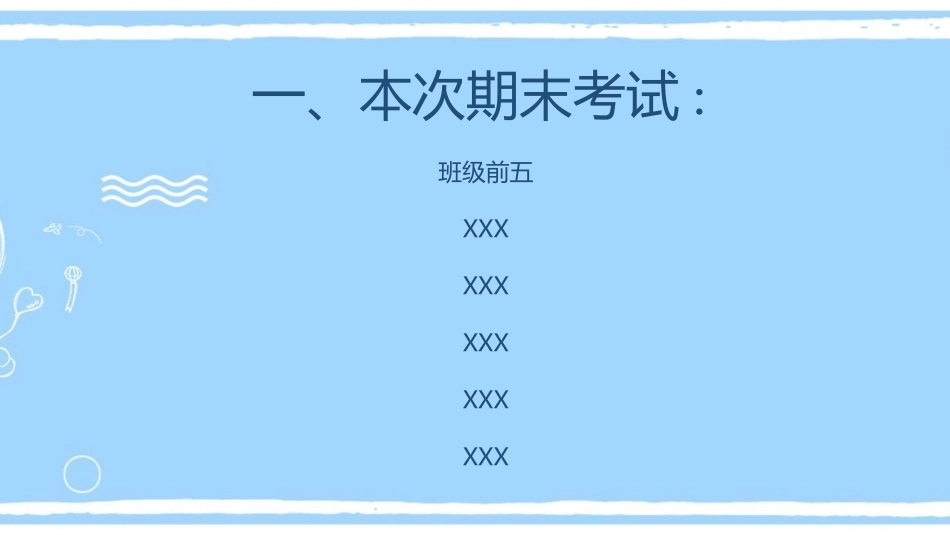 中小学期末家长会PPT (248).pptx_第3页