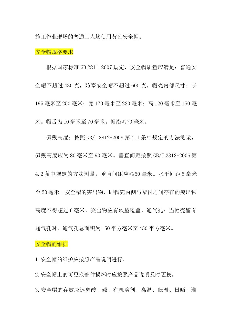 安全帽知识大全.docx_第2页