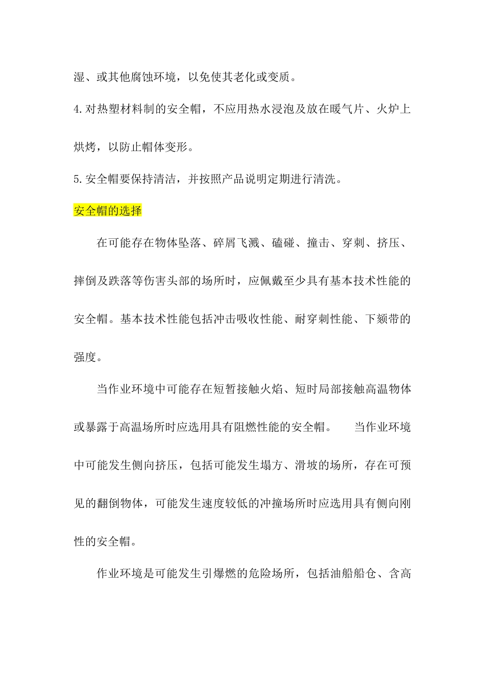 安全帽知识大全.docx_第3页