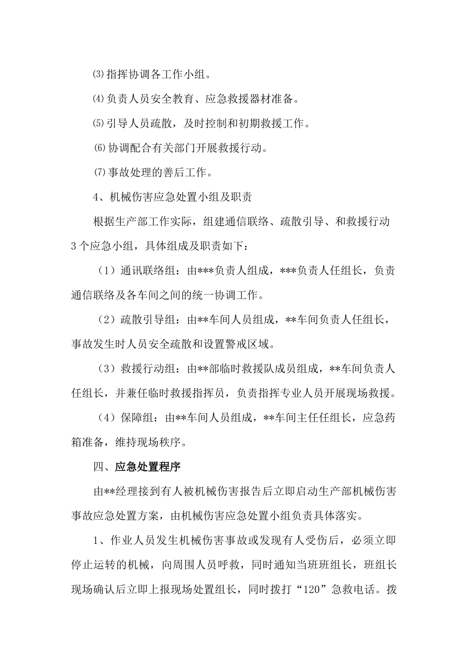 机械伤害事故现场处置演练方案.docx_第2页