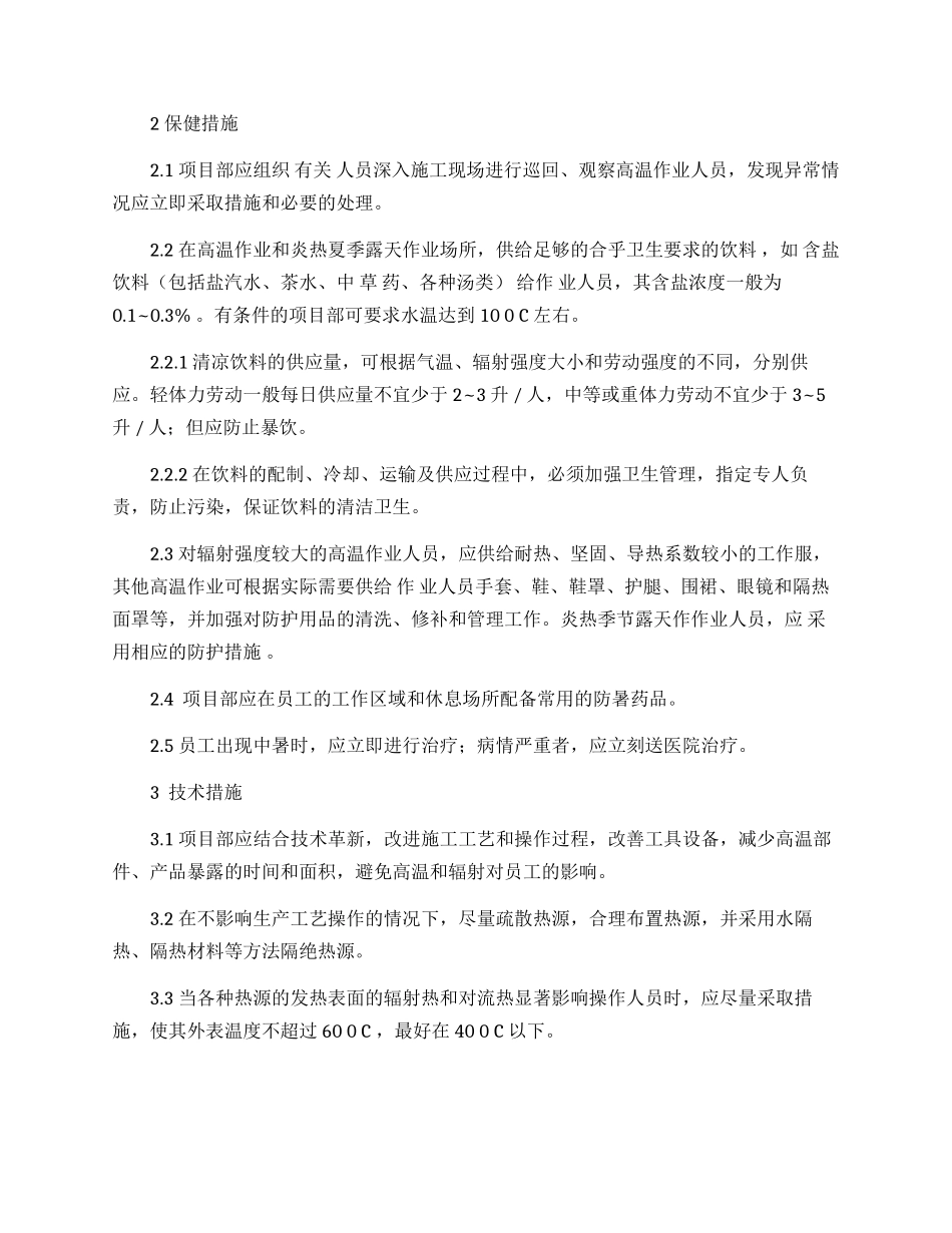 企业高温作业管理规定.docx_第2页