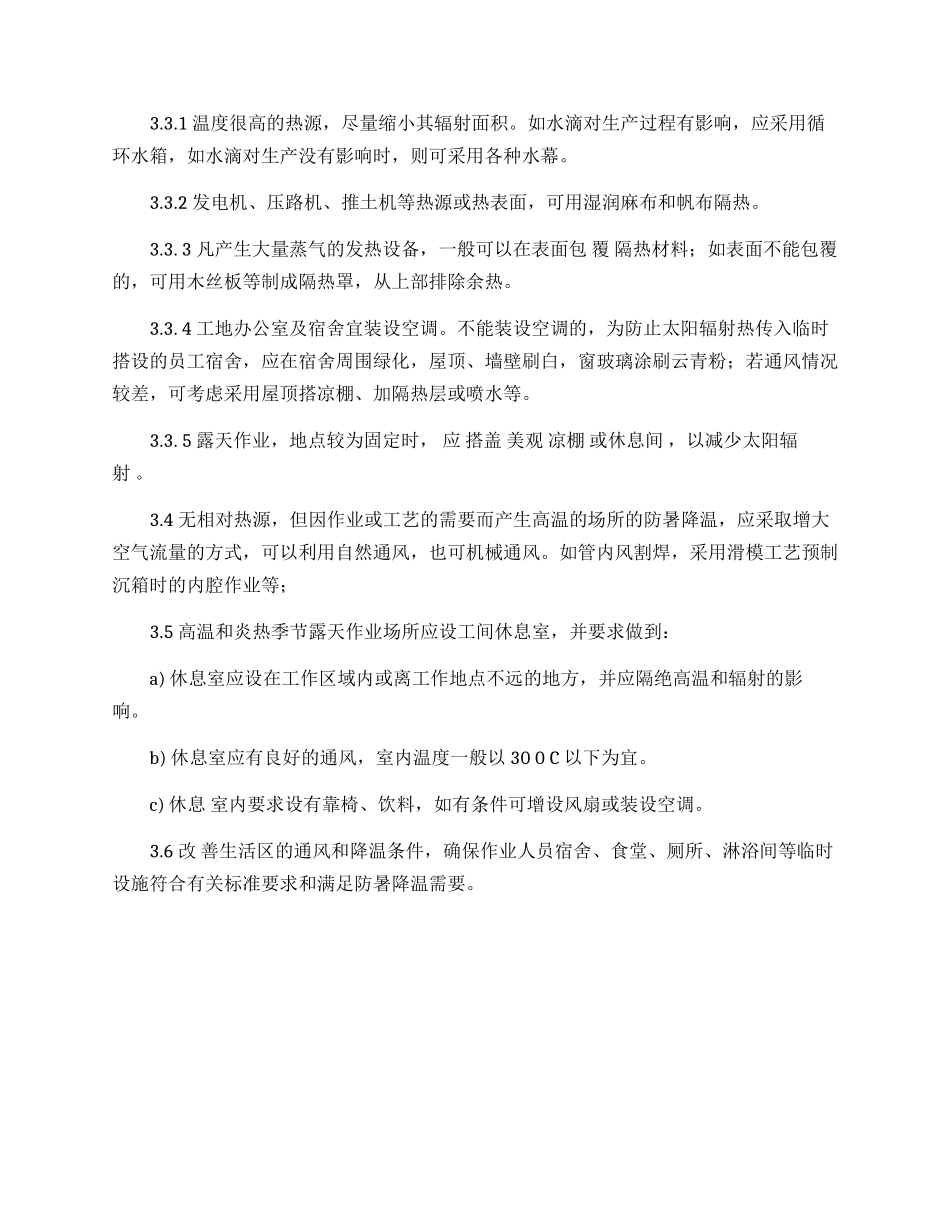 企业高温作业管理规定.docx_第3页
