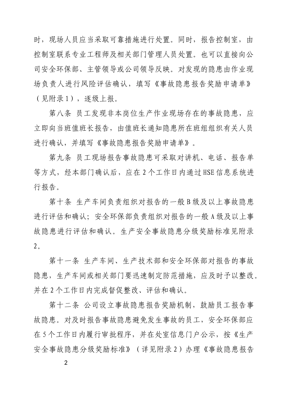 生产安全事故隐患报告奖励规定.docx_第2页