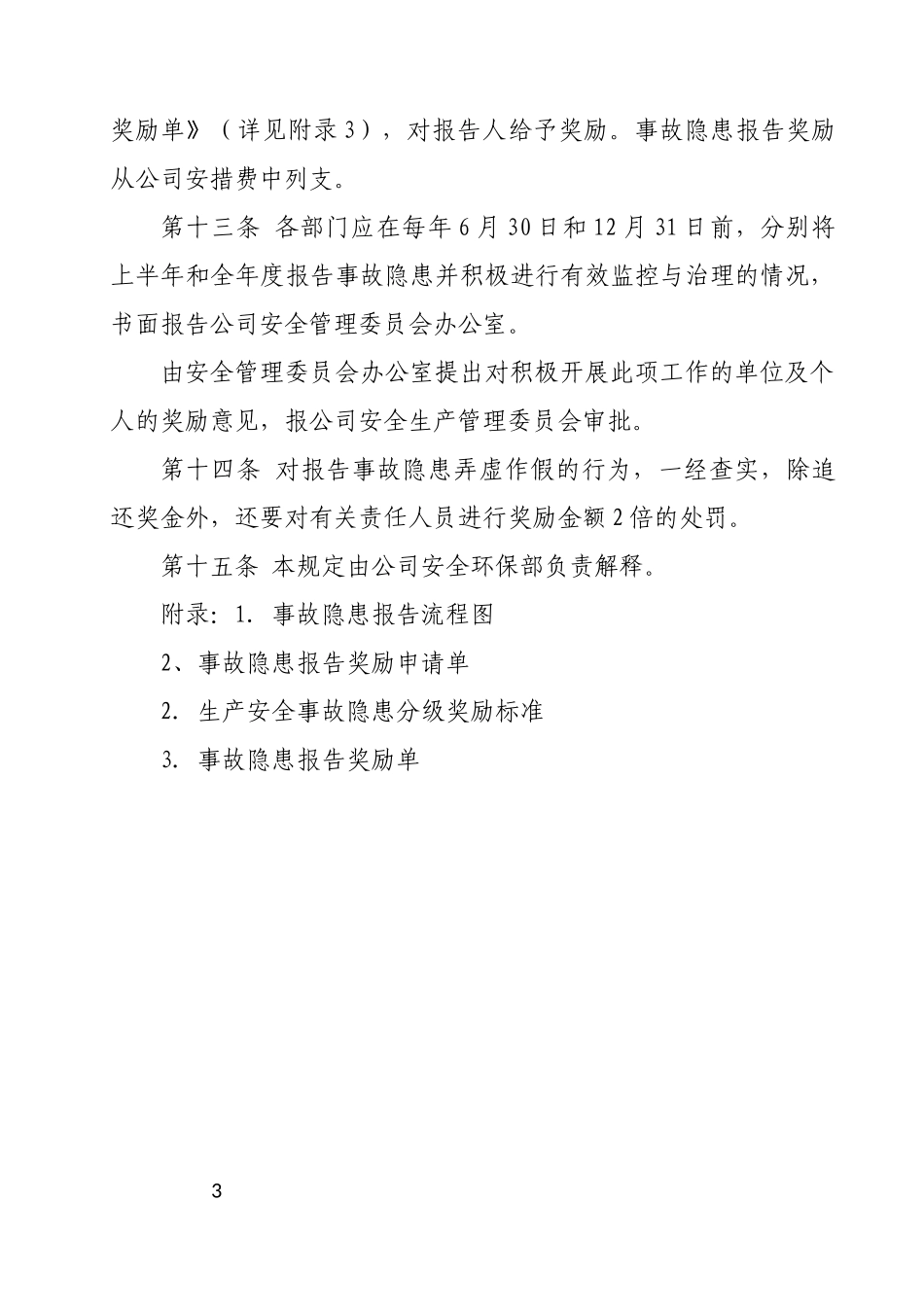生产安全事故隐患报告奖励规定.docx_第3页