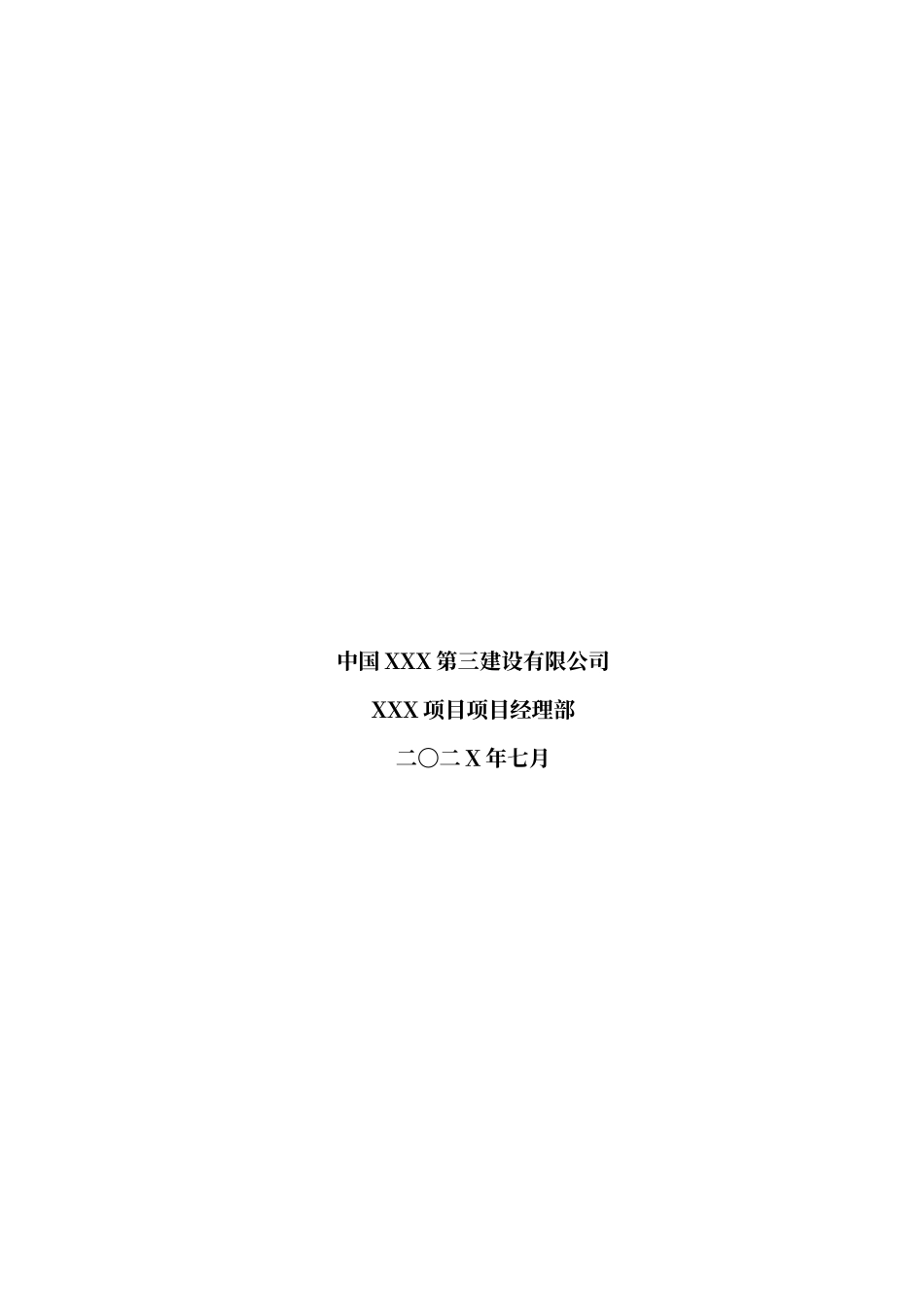 夏季施工安全专项方案.docx_第2页