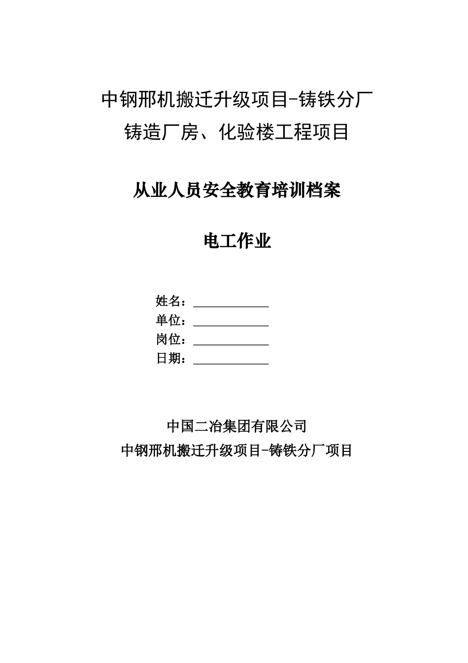 新入场建筑施工人员安全教育全套资料（电工 ）.docx_第1页