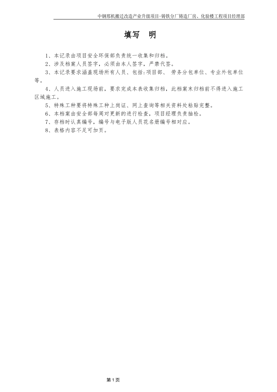 新入场建筑施工人员安全教育全套资料（电工 ）.docx_第3页