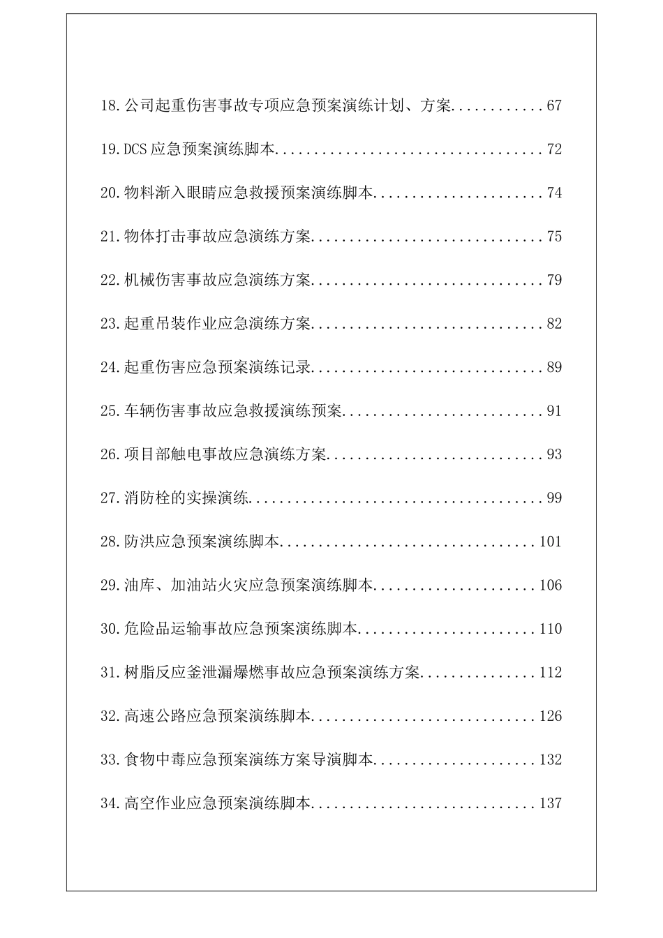 应急演练方案脚本大全.docx_第3页