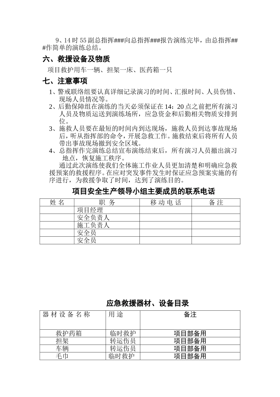 中暑应急预案演练方案脚本.docx_第3页