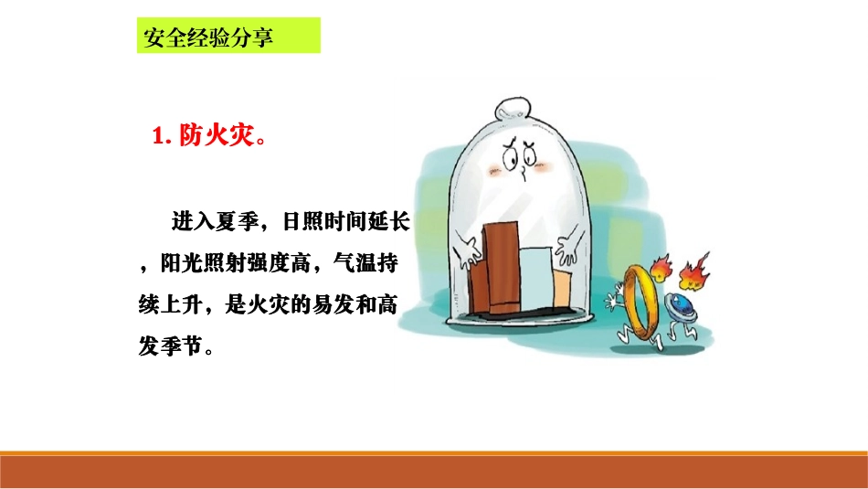 夏季高温安全生产“十防”.ppt_第3页