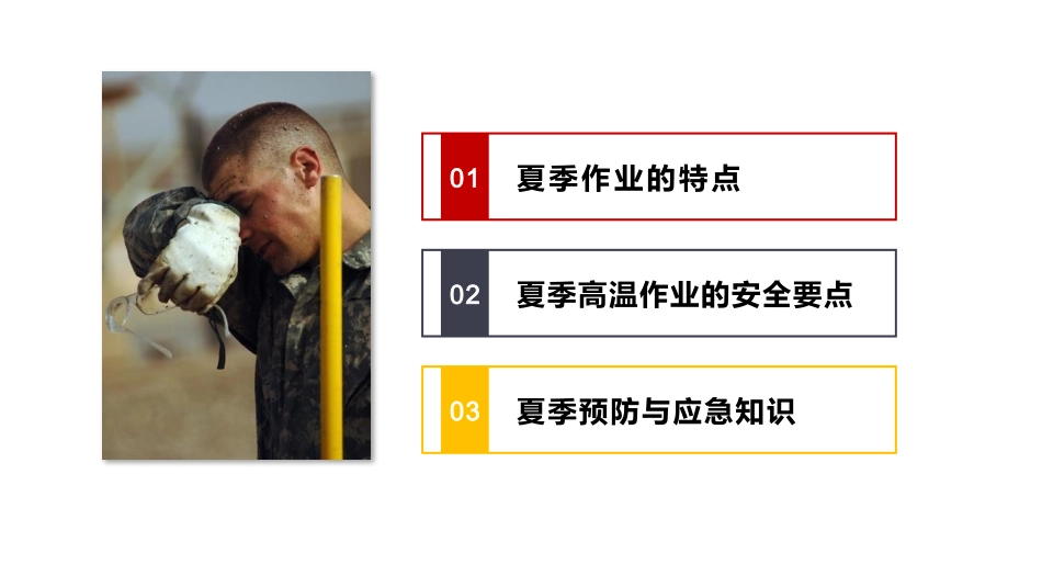 2025夏季高温防中暑安全培训.pptx_第2页