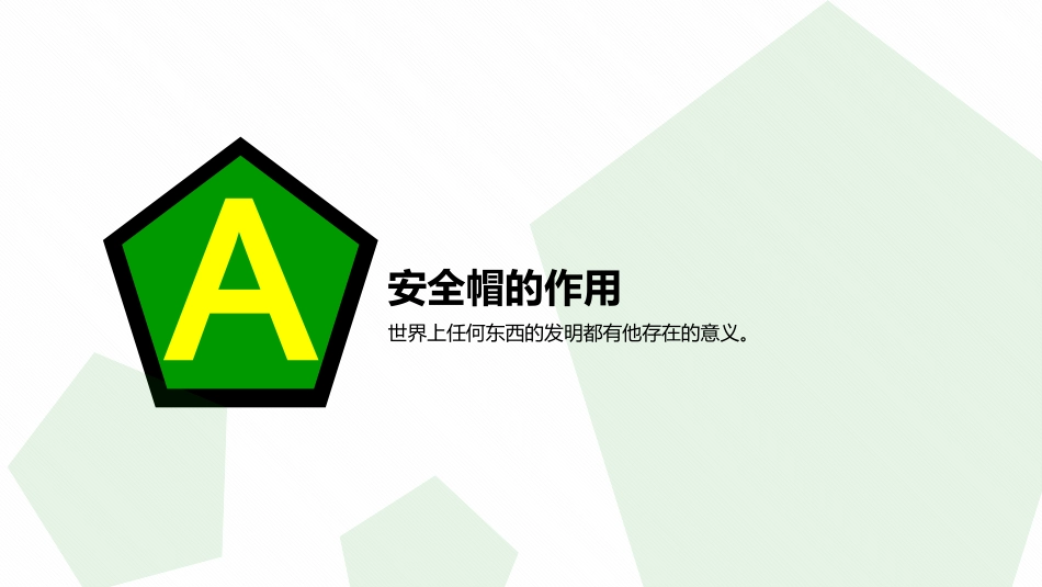 安全帽的正确使用.pptx_第3页
