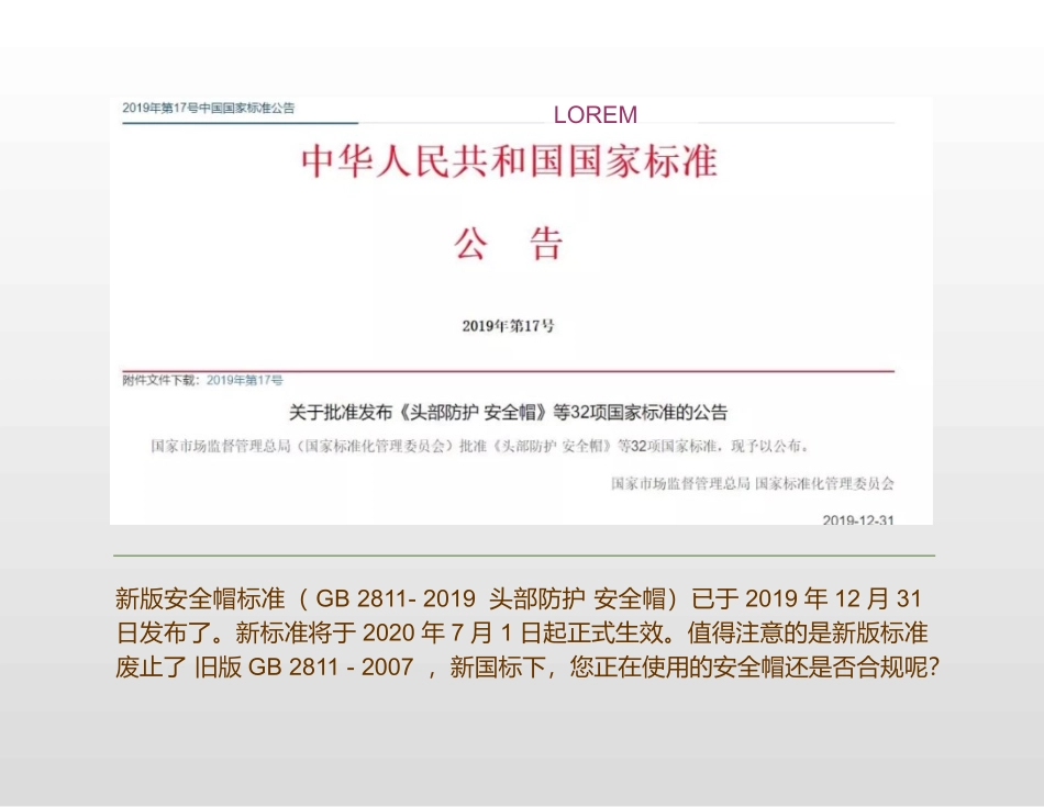 安全帽使用说明.pptx_第3页