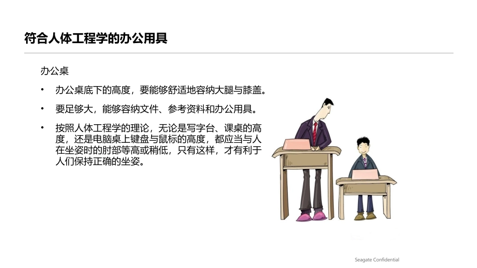 办公室人体工程学.pptx_第3页