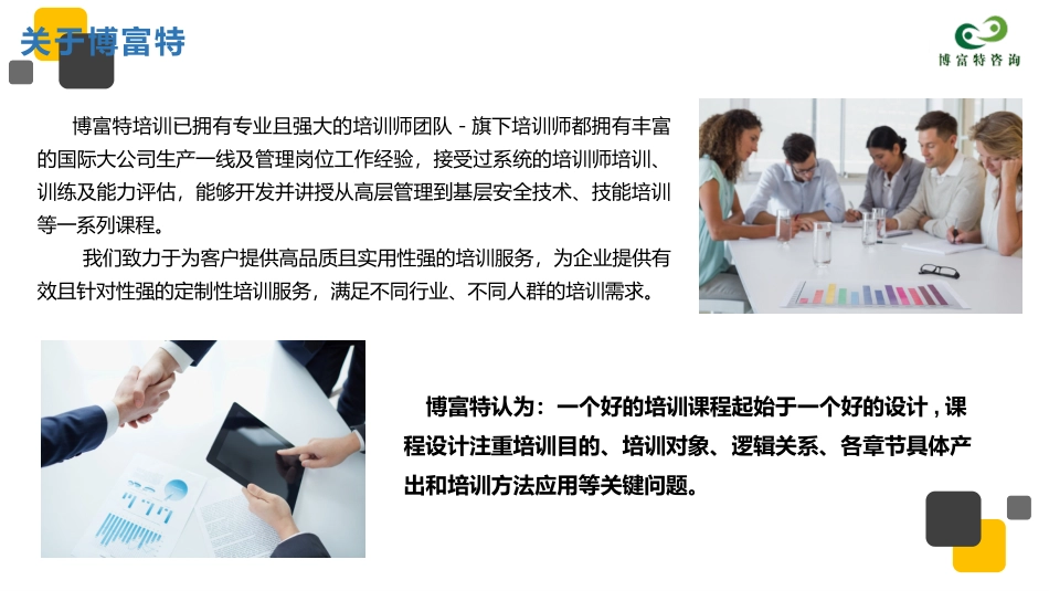 电气安全--著名外企培训.pptx_第2页