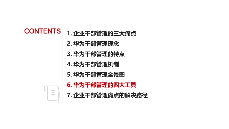华为干部管理的四大工具.pptx_第2页