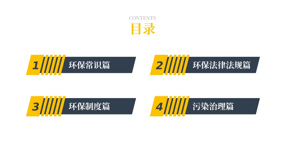 环境保护相关知识培训.pptx_第2页