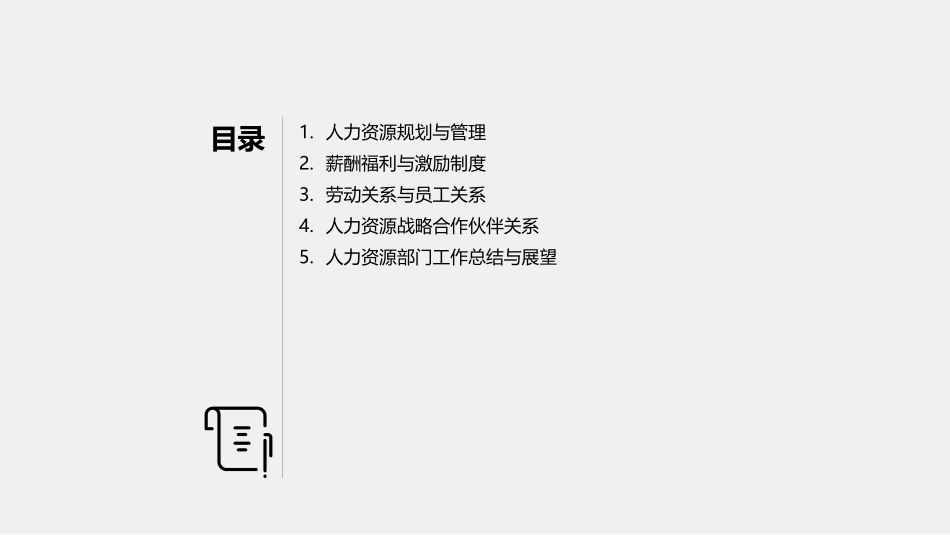 模版年度人力资源工作汇报模版.pptx_第2页