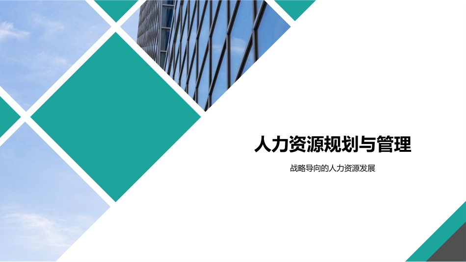模版年度人力资源工作汇报模版.pptx_第3页