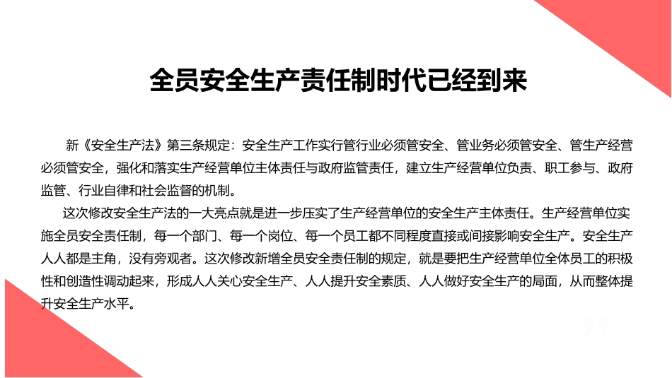 全员安全生产责任制专题培训.pptx_第2页